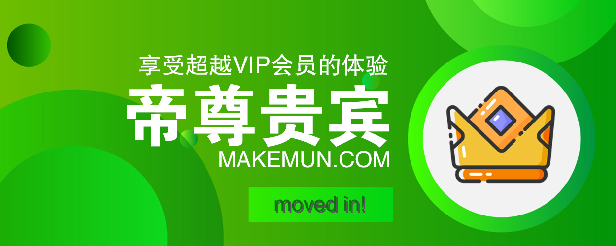 超级搞钱学院帝尊贵宾